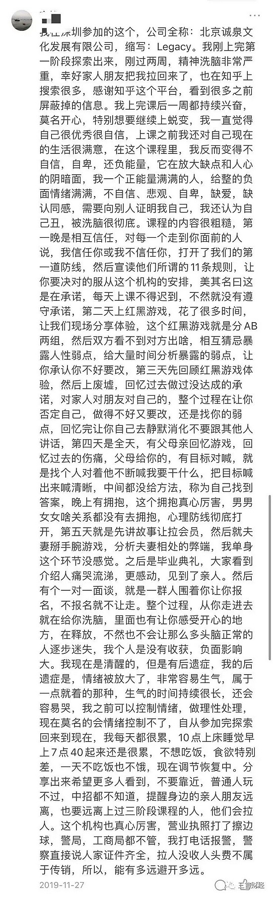 32岁女投资人倒在培训课上 起底北京诚泉LEGACY - 41