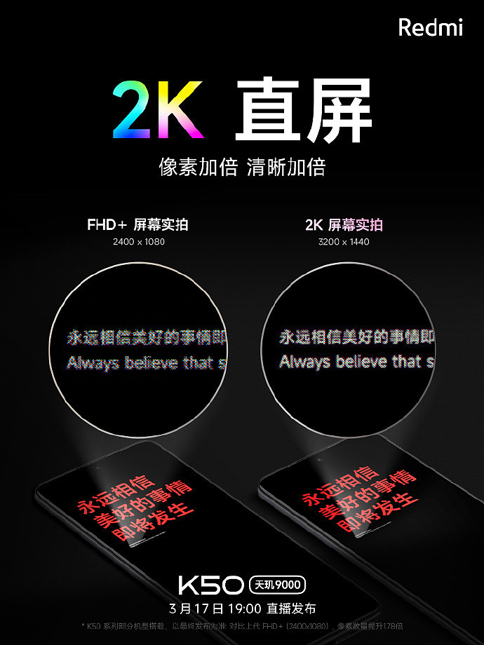 官方详解 Redmi K50 天玑 9000 版屏幕：三星 2K 直屏，打破 DisplayMate A+ 16 项直屏纪录 - 2
