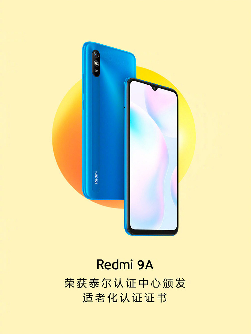 红米 Redmi 9A 手机获得适老化认证证书，搭载 MIUI 12.5 - 1