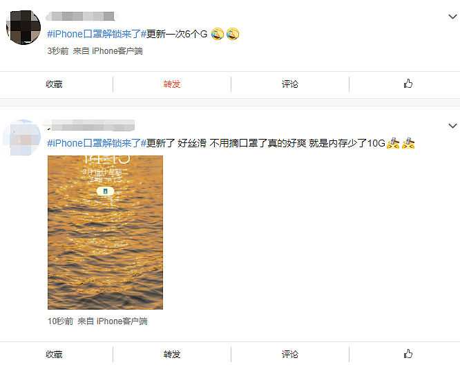 iPhone口罩解锁功能上热搜 网友吐槽更新iOS后存储空间少很多 - 4
