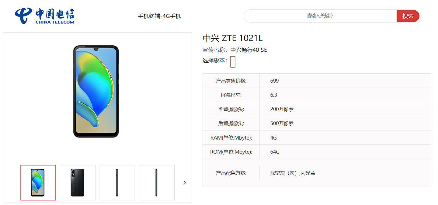 中兴畅行 40 SE 手机上架中国电信终端产品库：搭载紫光展锐 SC9863A，699 元 - 1