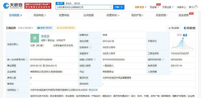 演员姜武公司因服务合同纠纷 被强制执行超100万 - 3