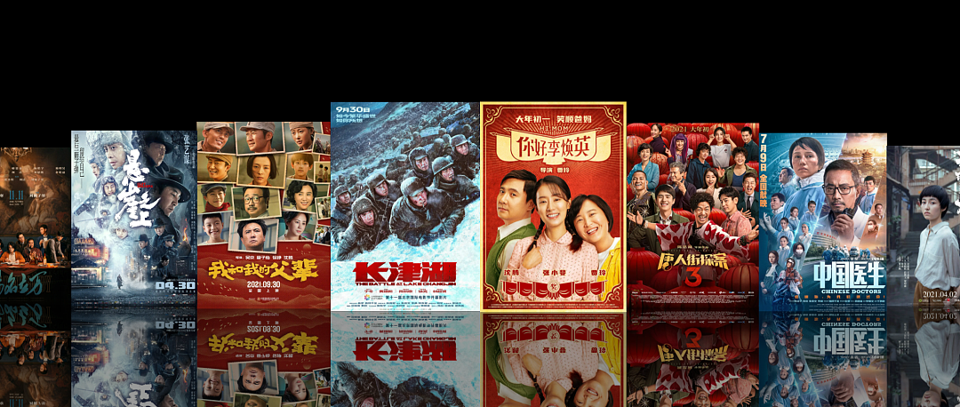 中国电影2021，塔尖上的游戏 - 2