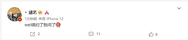 前V5教练涵艺透露：RNG打野Wei续约了 - 2