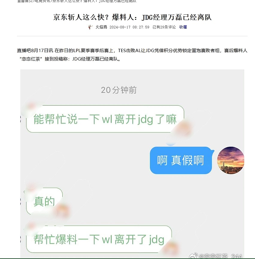 万磊背锅！？JDG成最尴尬队伍 放走选手全进S赛 然后自己无缘 - 2