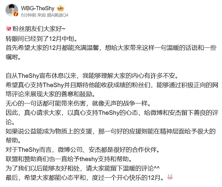中国台湾网友热议Theshy发长文呼吁粉丝善待WBG：温暖=加大力度 - 2