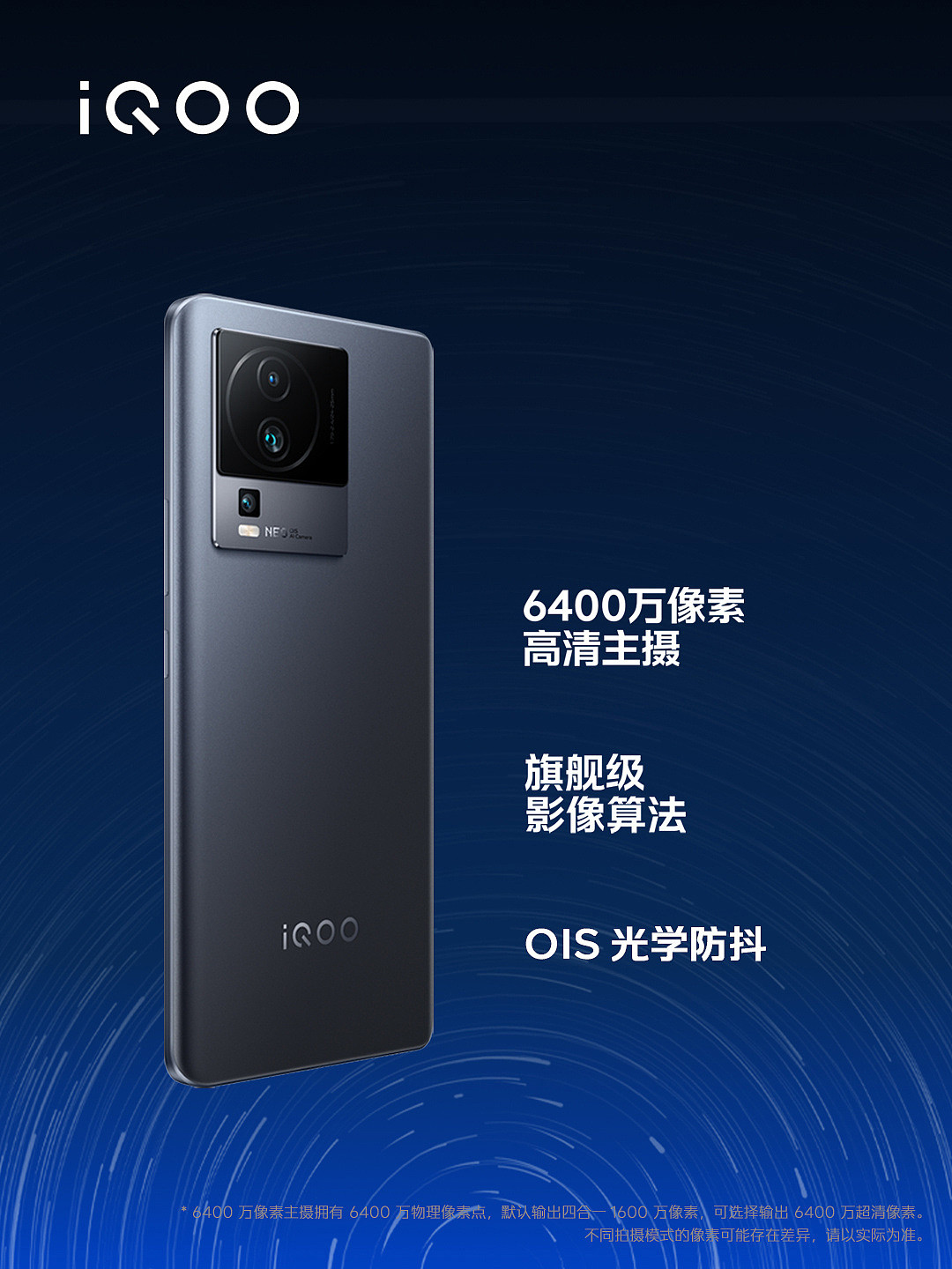 iQOO Neo7 SE 手机发布：2099 元至 2899 元，全球首发天玑 8200 芯片，支持 120W 闪充 - 16