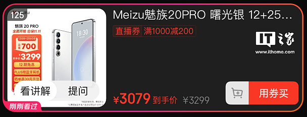 立减 1220 元新低：魅族 20 Pro 手机 12+256GB 版 3079 元限时购 - 1