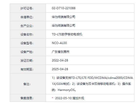 华为nova10、nova10 Pro两款新机入网 还是只有4G - 2