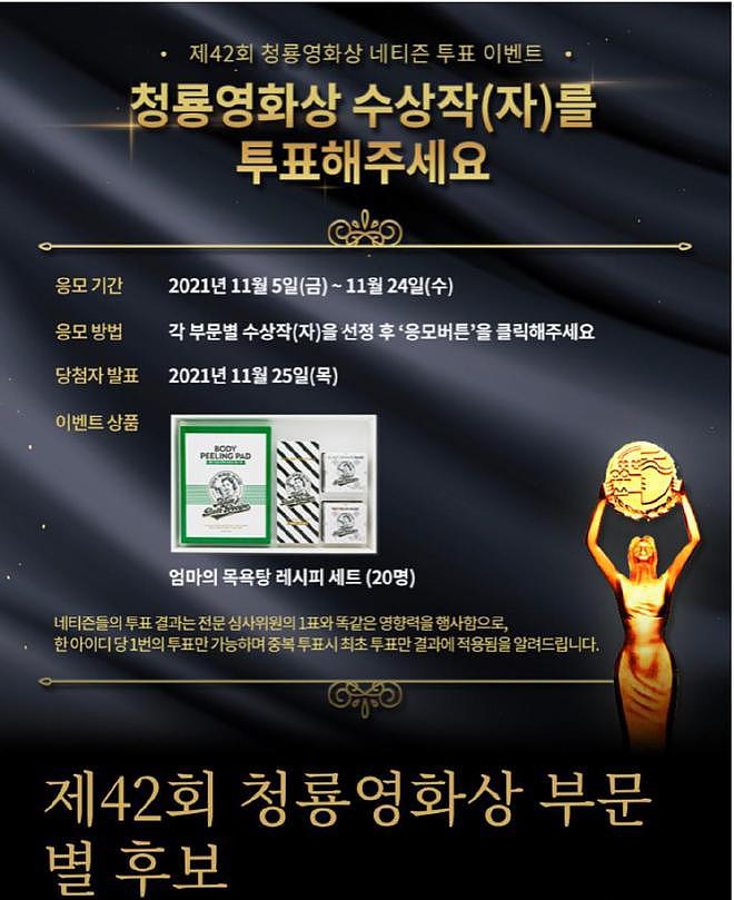 韩国青龙电影奖开启网络投票 将11月25日正式颁奖 - 2