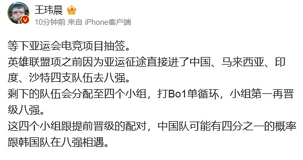 媒体人：亚运LOL中国队有四分之一的概率 八强直接对阵韩国 - 2