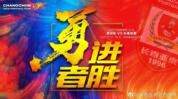 武汉vs长春首发：蒿俊闵、埃弗拉先发 谭龙、儒尼奥尔出战 - 2