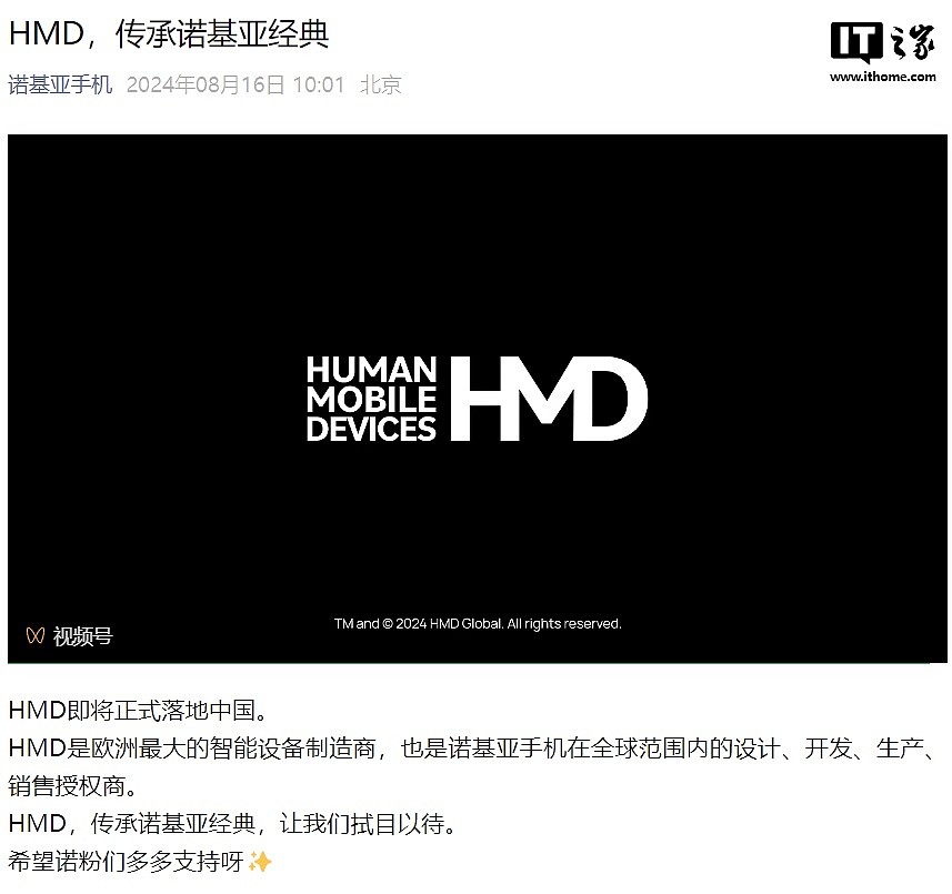 诺基亚手机全球授权商 HMD 即将正式落地中国 - 1