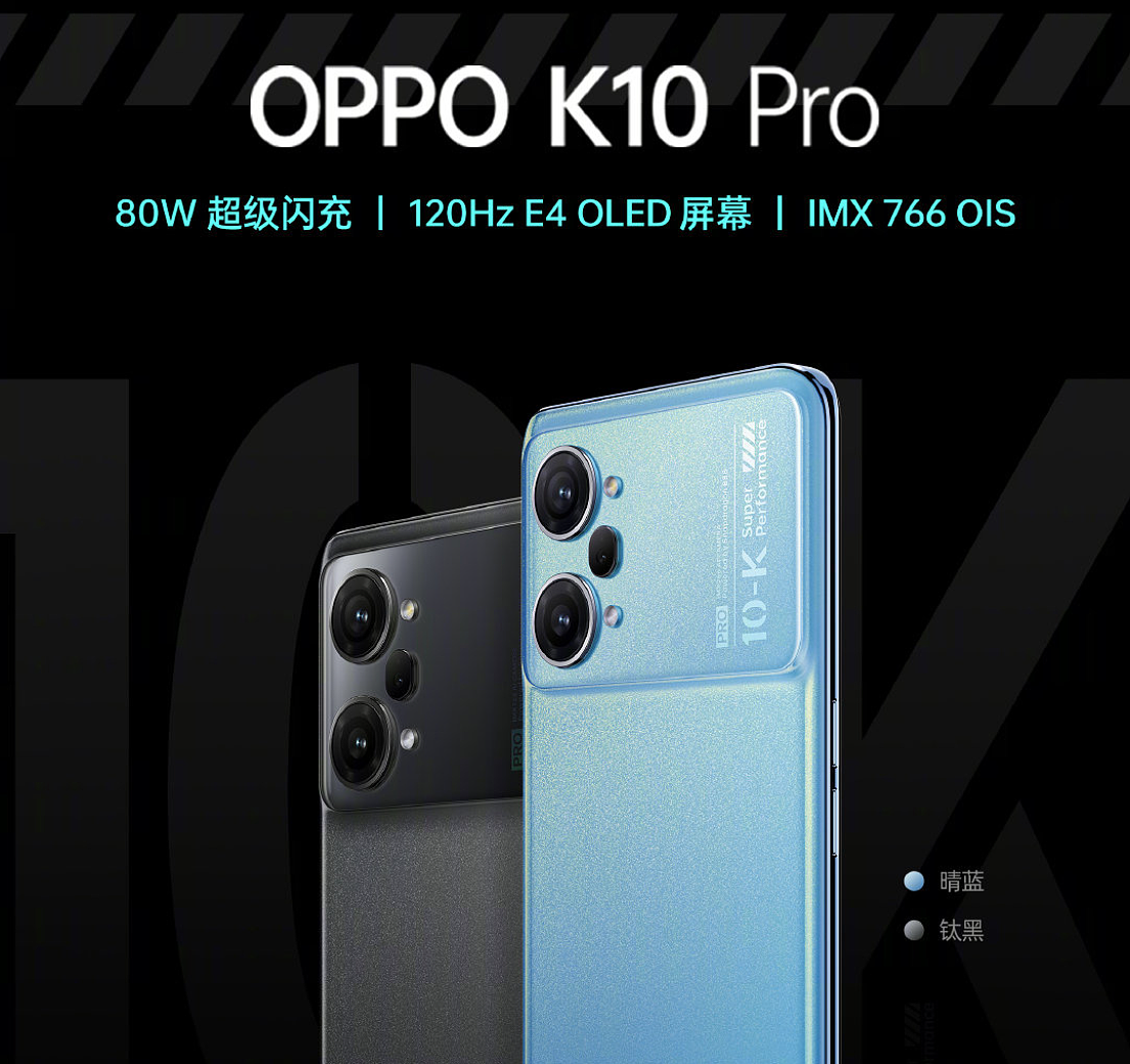 送 189 元蓝牙音箱：OPPO K10 Pro 手机 2239 元起预售 - 1
