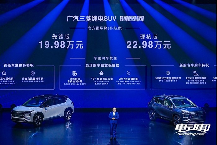 三菱首款纯电车型19.98万起售 还带AR实景导航和全场景语音交互 - 1