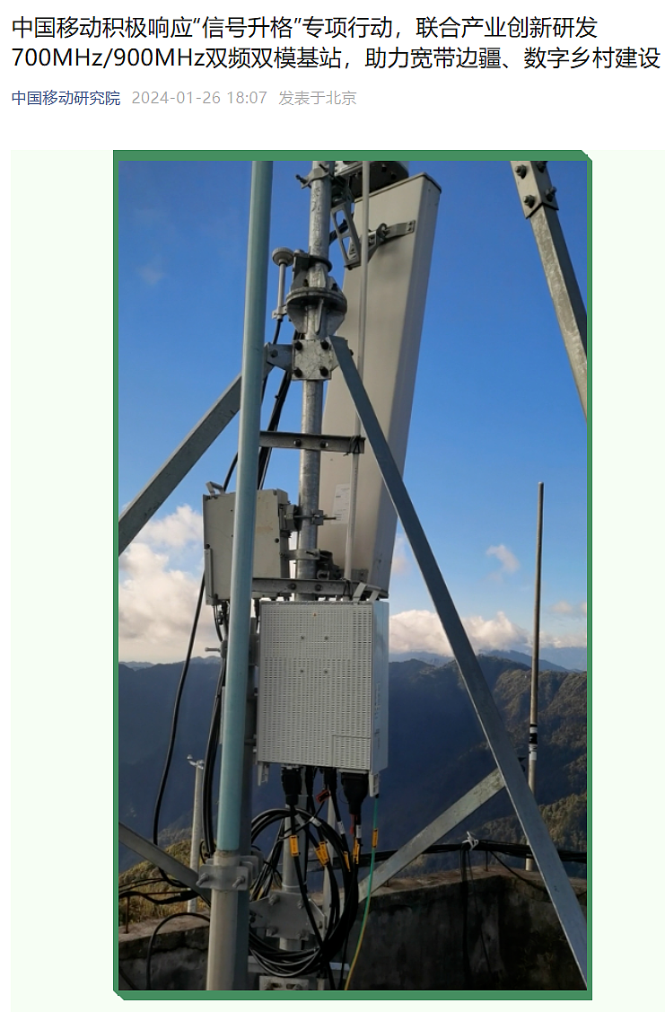 5G 与 4G 信号同覆盖，中国移动与华为研发 700MHz / 900MHz 双频双模基站 - 1