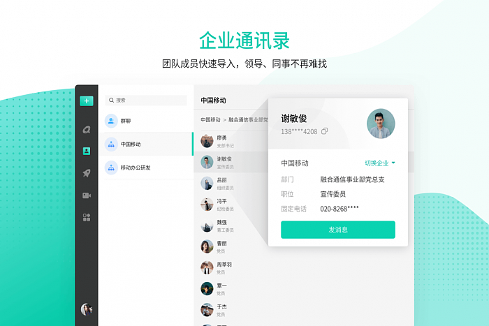 中国移动自研办公App上线统信应用商店 - 2