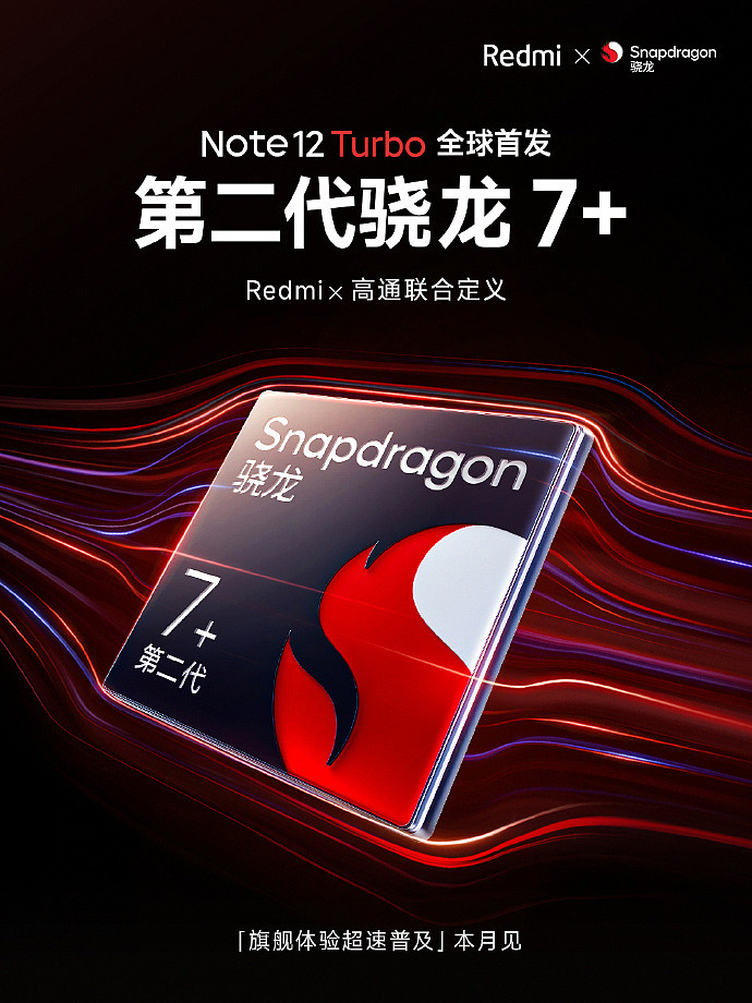 小米 Redmi Note 12 Turbo 手机正面全亮相：采用 2.22mm 下巴比 iPhone 14 更窄，93.4% 屏占比 - 3