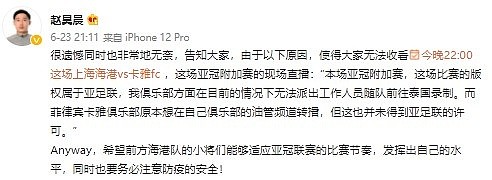 官方：本场上海海港vs卡雅的亚冠资格赛没有转播 - 2