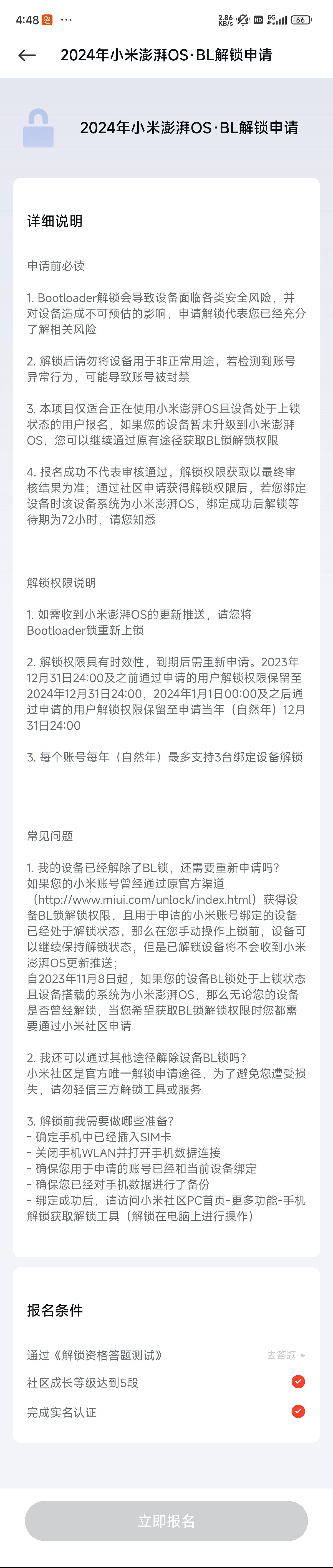 小米：澎湃 OS 的 Bootloader 解锁权限将仅针对开发者和手机发烧友开放 - 2