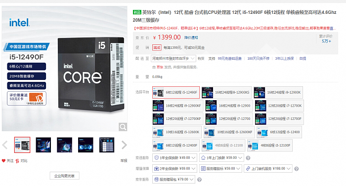 中国特供版游戏神U Intel酷睿i5-12490F降价 到手1349元 - 2