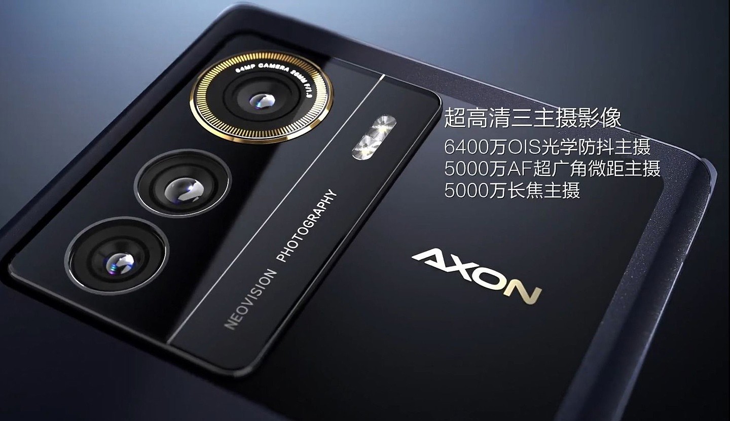 中兴 Axon 50 Ultra 手机背面照片官宣：双操作系统，独立安全芯片 - 5