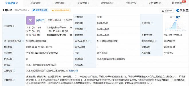 何炅黄磊退出合伙投资公司 曾分别持股10%和45% - 3