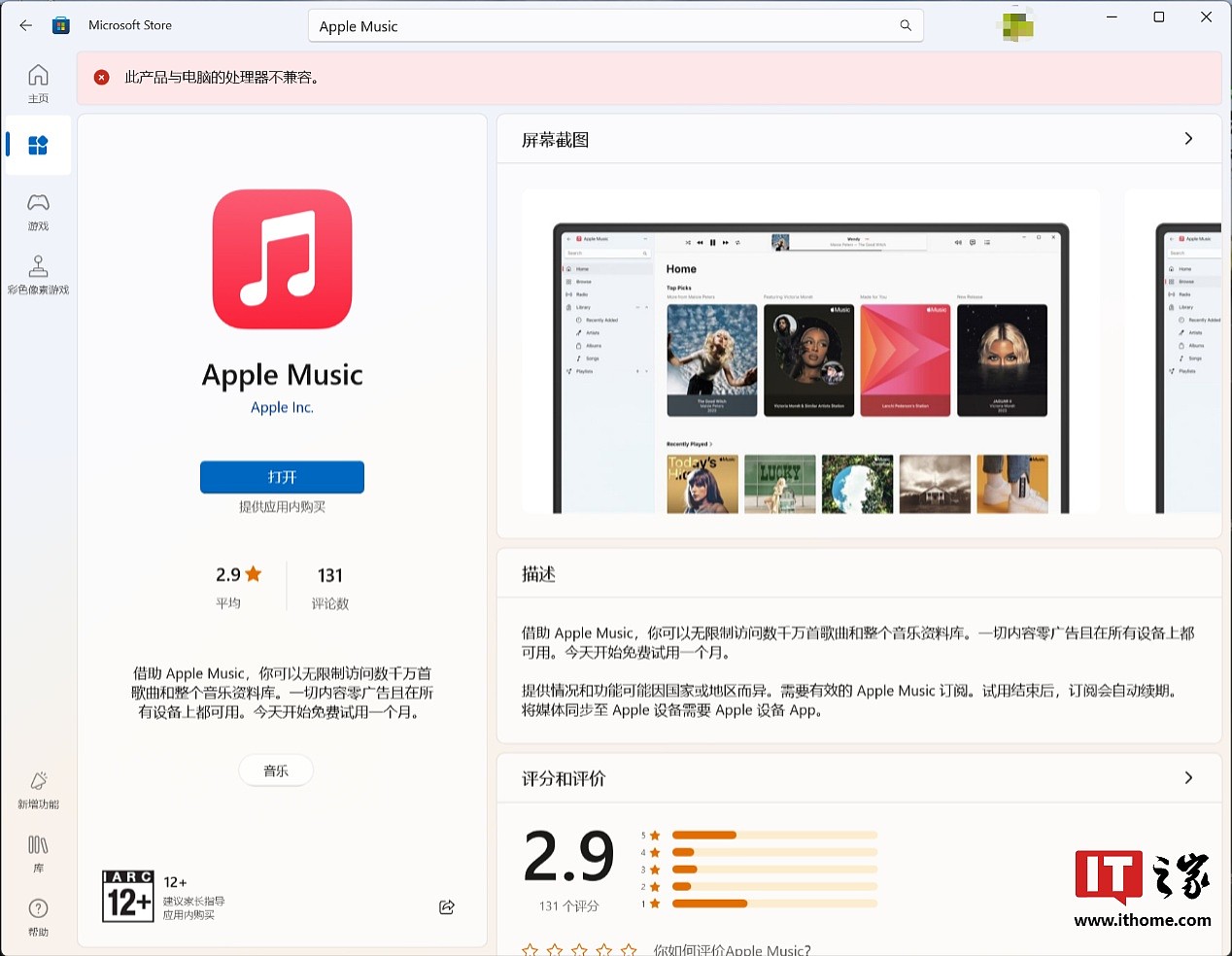 Apple Music 商店