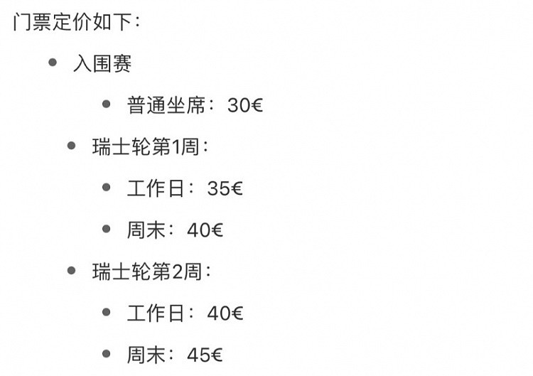 S14全球总决赛门票价格：入围赛237元，四强最高1075元 - 1