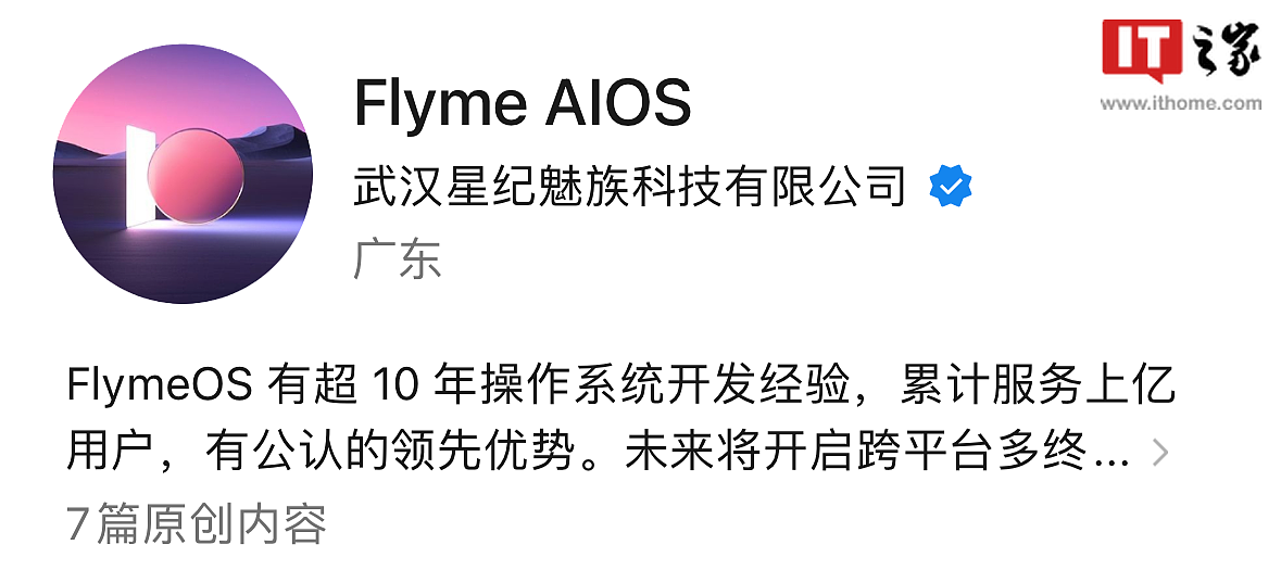 为 AI 铺路，魅族 Flyme OS 微信公众号更名 Flyme AIOS - 1