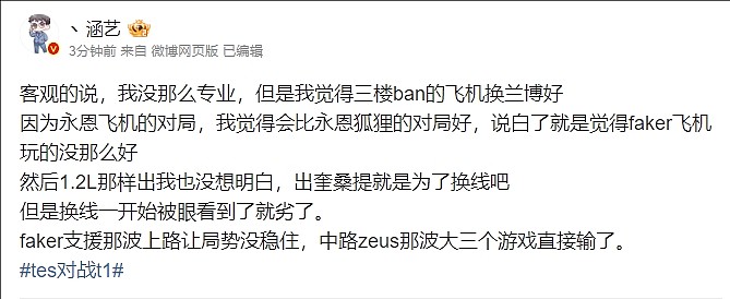 涵艺：我觉得三楼ban的飞机换兰博好，中路zeus那波大三个游戏直接输了 - 1