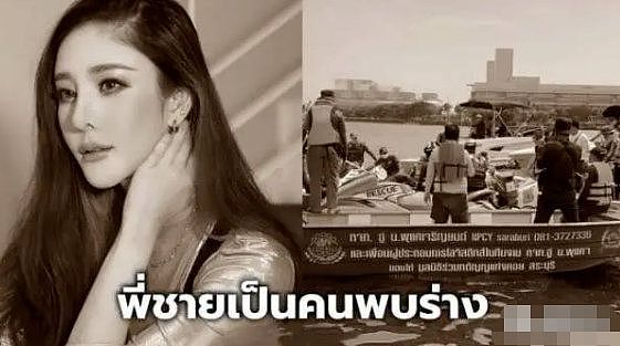 泰国女星溺亡现场视频曝光 经纪人称系和船主起争执