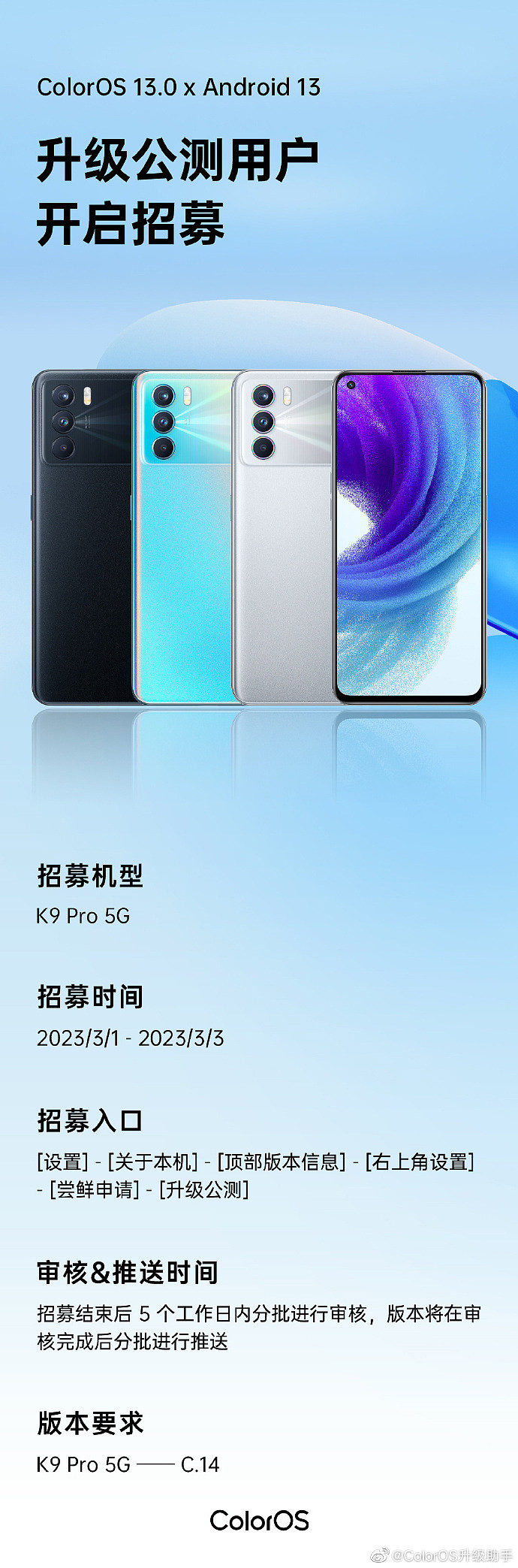 OPPO K9x / K9 Pro 5G 手机开启安卓 13 / ColorOS 13.0 公测招募 - 2