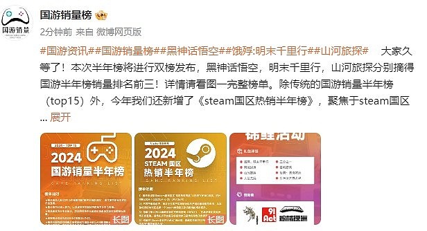 2024上半年国产游戏销量榜：总营收5.7亿，黑神话断层第一 - 5