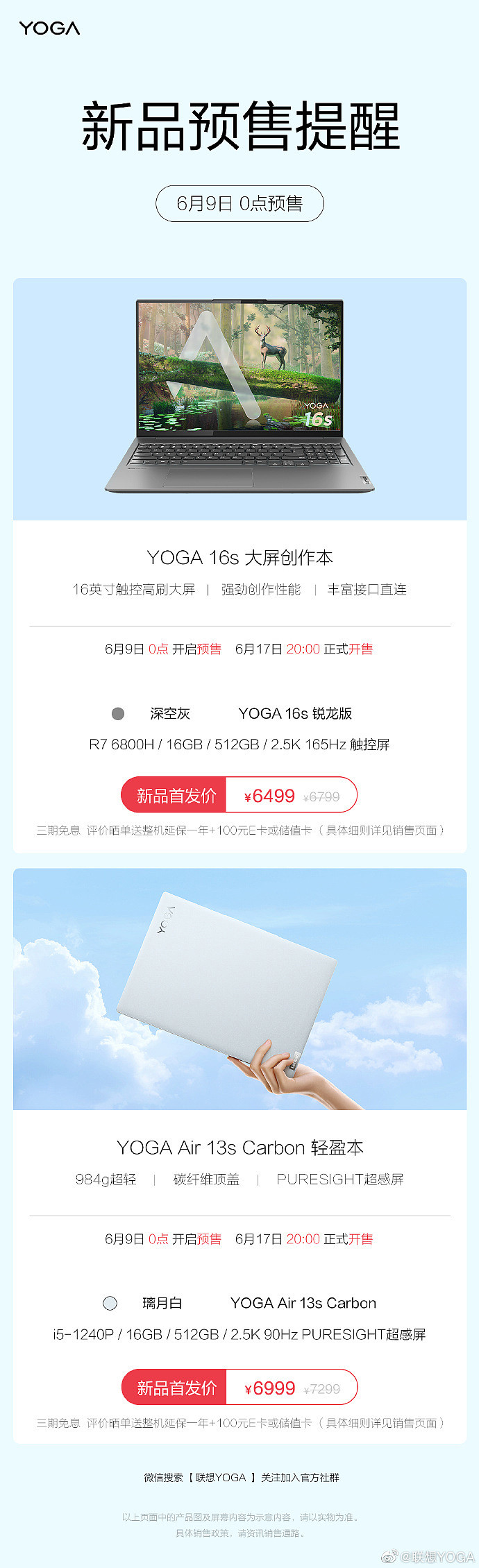 联想新款 YOGA Air 13s / YOGA 16s 笔记本今晚开卖 - 1