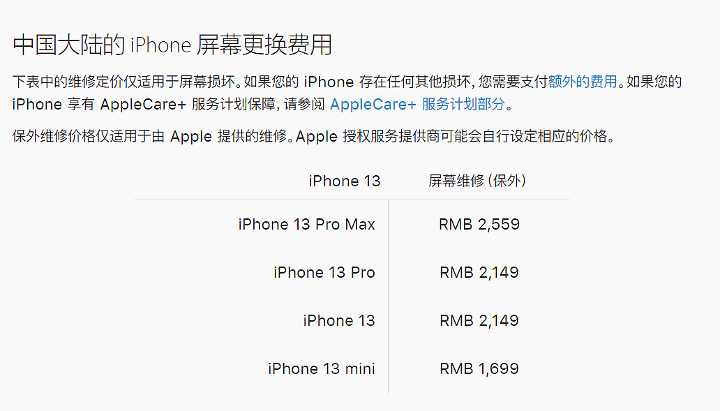苹果 iPhone 13/mini/Pro/Pro Max 手机保外维修更换屏幕价格公布：1699 元至 2559 元 - 2