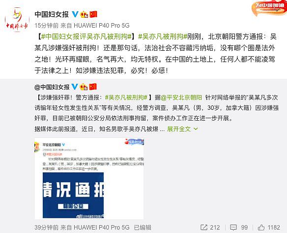 北京警方通报：吴亦凡因涉嫌强奸罪被刑事拘留 - 3