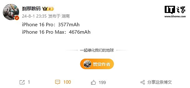 续航再升级！苹果 iPhone 16 Pro Max 电池容量被曝达 4676mAh - 1