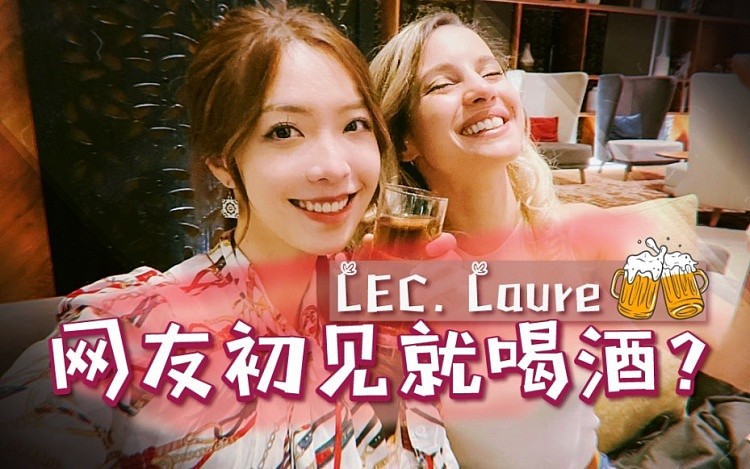 希然采访LEC美女主持Laure：刚见就喝？最帅的选手是Rekkles - 1