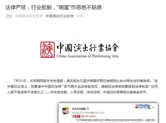 中国音乐家协会就吴亦凡事件发声：欲从艺、先立德 - 2