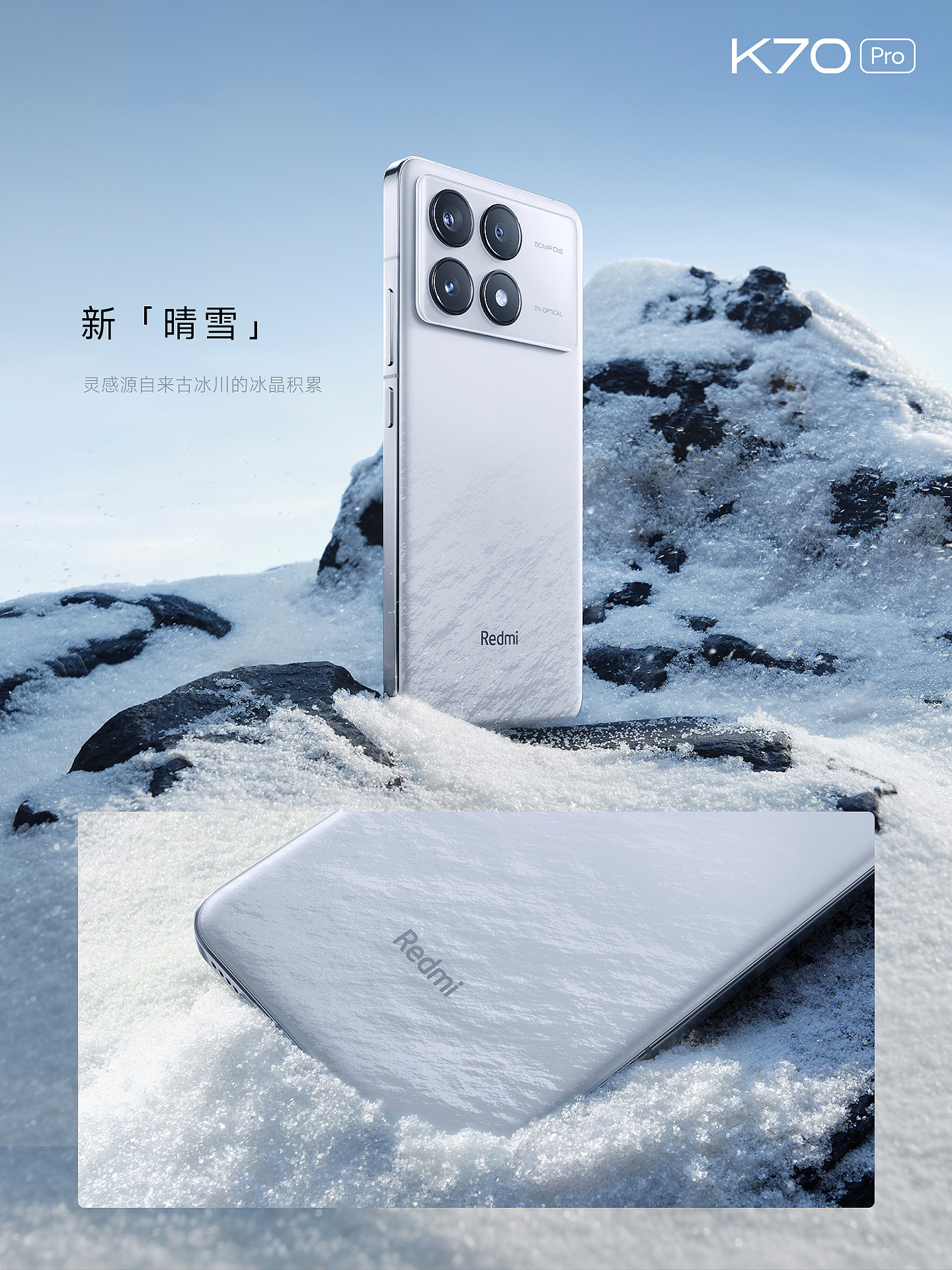 3299 元起，小米 Redmi K70 Pro 手机发布：骁龙 8 Gen 3，12GB 内存起步 - 15