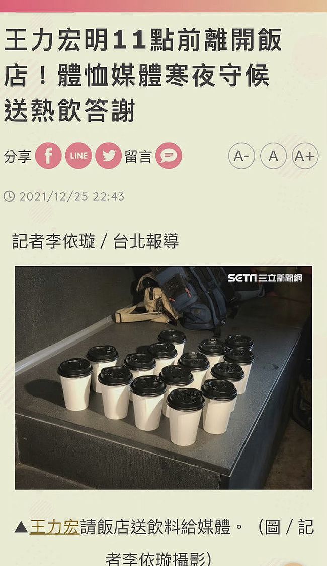 王力宏给媒体送热饮反转，网友评论：抠门人设立住了 - 5