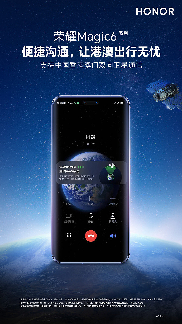荣耀 Magic6 系列手机支持中国香港 / 澳门地区双向卫星通信 - 1