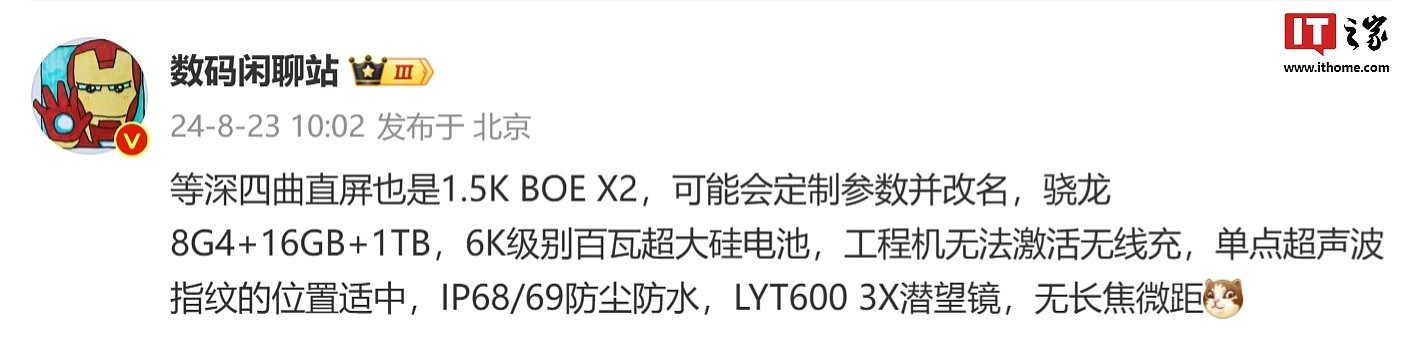 消息称 realme 真我 GT7 Pro 手机搭载 1.5K BOE X2 等深四曲直屏、单点超声波指纹 - 1