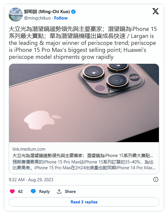 备货 35-40% 创新高，郭明錤称苹果看好 iPhone 15 Pro Max 顶配机型 - 1