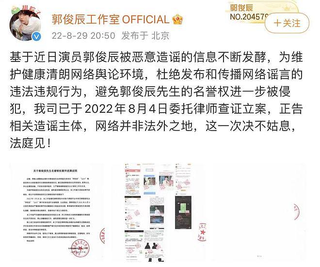 郭俊辰方发表声明 同步名誉维权案件进展说明 - 1