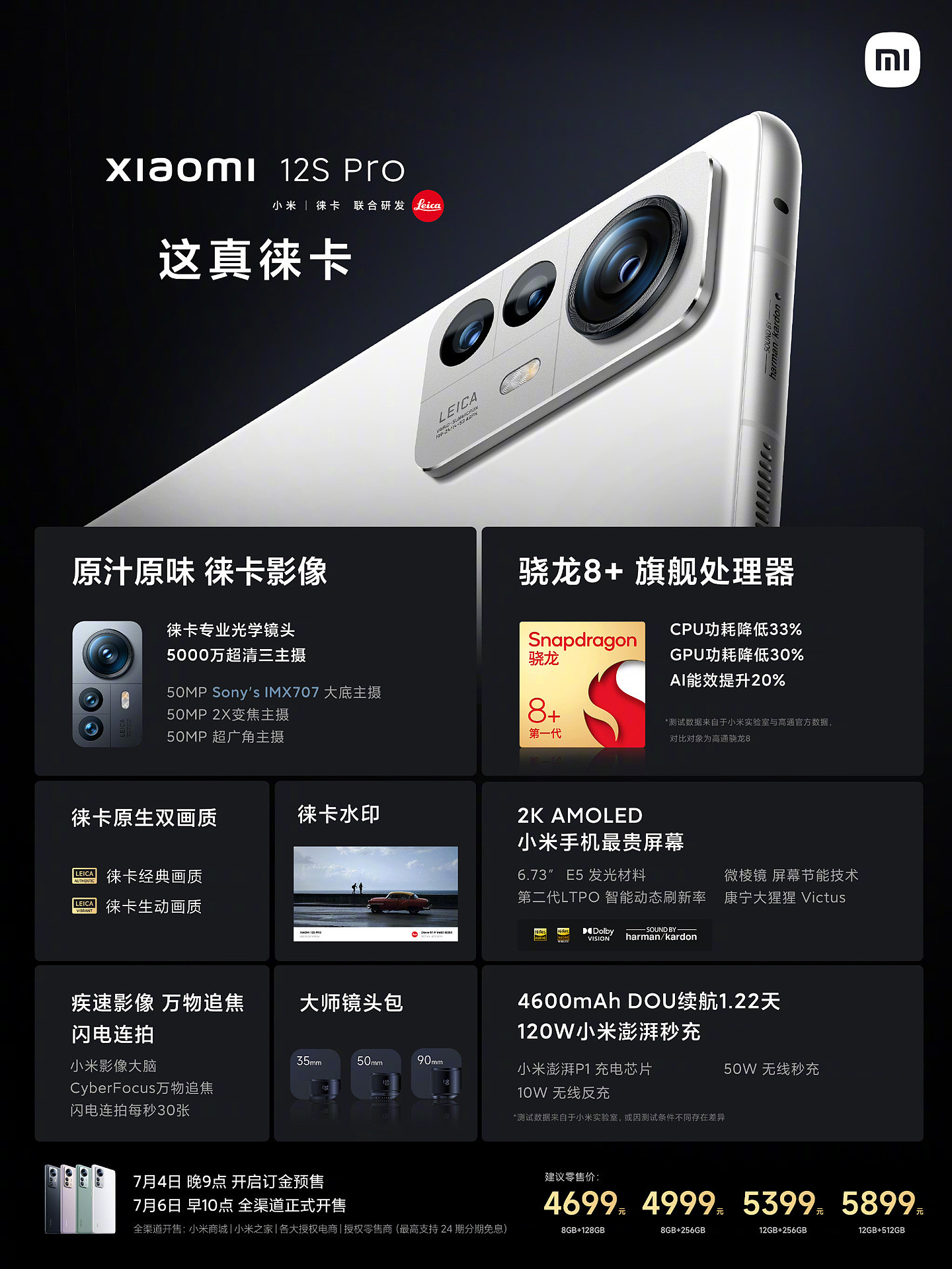 小米 12S Pro 12GB 版手机 3554 元京东百亿补贴，支持 24 期免息 - 1