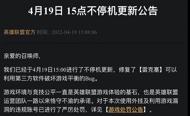 官方不停机更新修复雷克塞秒人BUG 对使用玩家处以三年封禁处罚 - 1