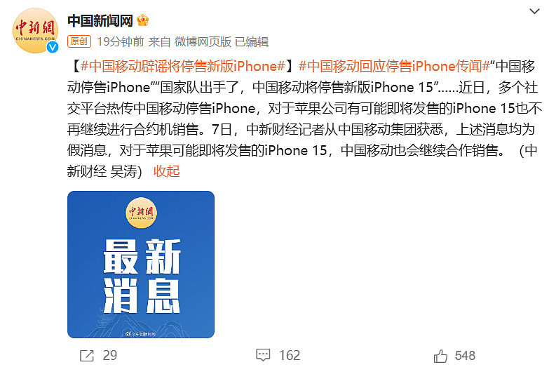 中国移动：停售 iPhone 合约机为假消息，即将发售的苹果新机也会继续合作 - 2