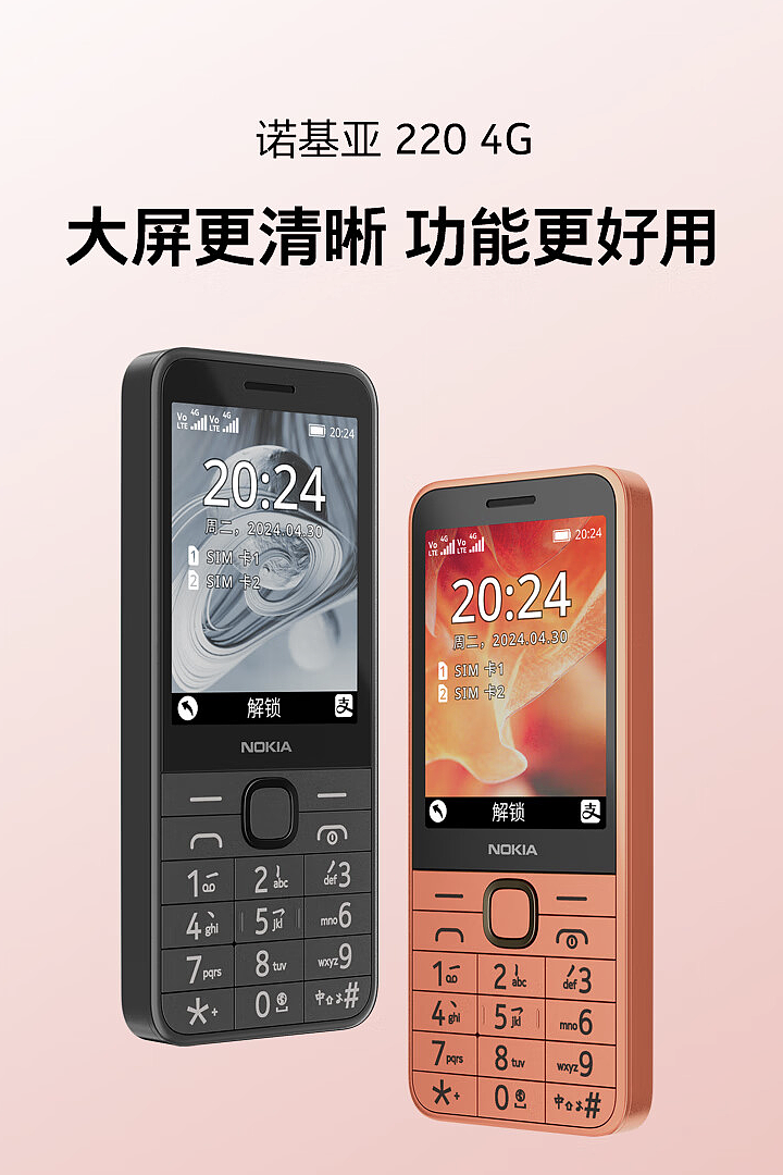 2024 款诺基亚 220 4G 功能机开售：双卡双待 VoLTE，首发价 299 元 - 1